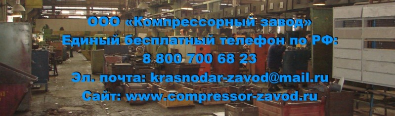 Услуги компрессорного завода